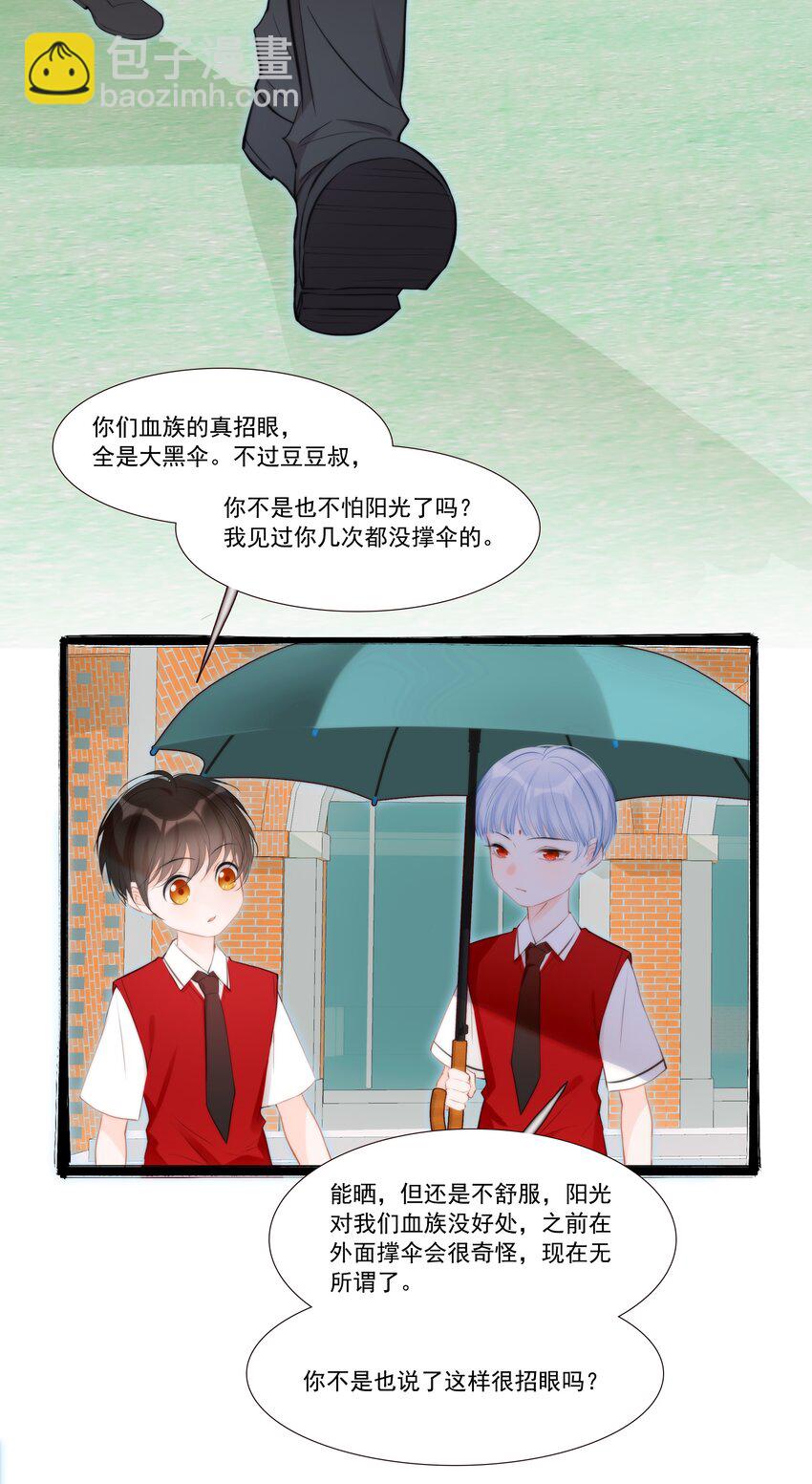 《小魔王的恋爱功课》011 小魔王的第一次分手 第30页