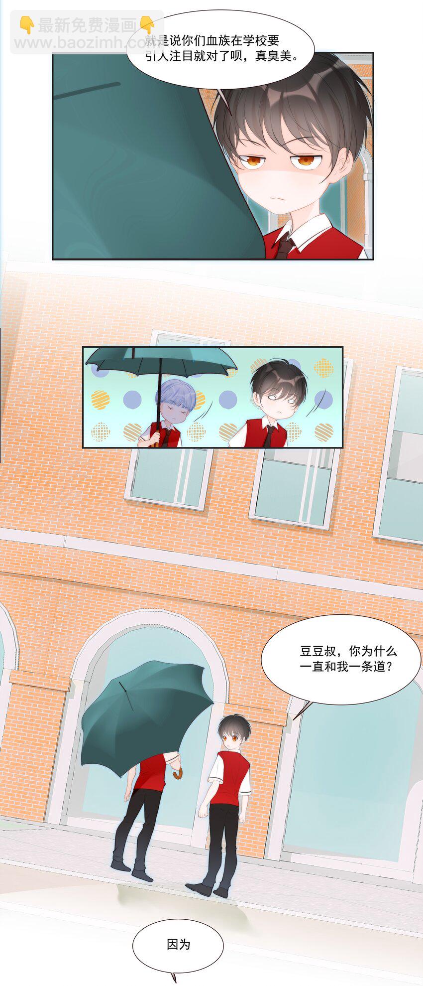 《小魔王的恋爱功课》011 小魔王的第一次分手 第31页