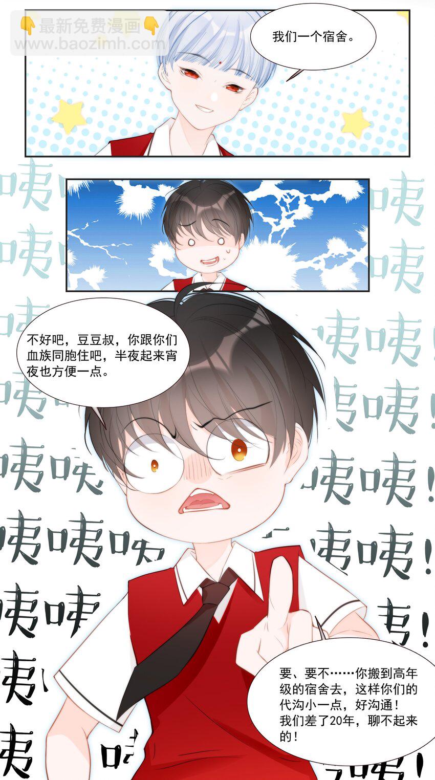 《小魔王的恋爱功课》011 小魔王的第一次分手 第32页