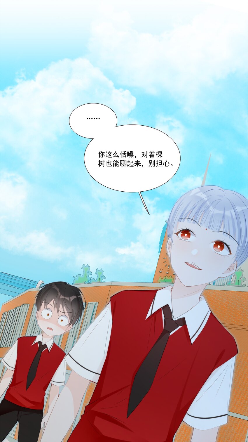 《小魔王的恋爱功课》011 小魔王的第一次分手 第34页