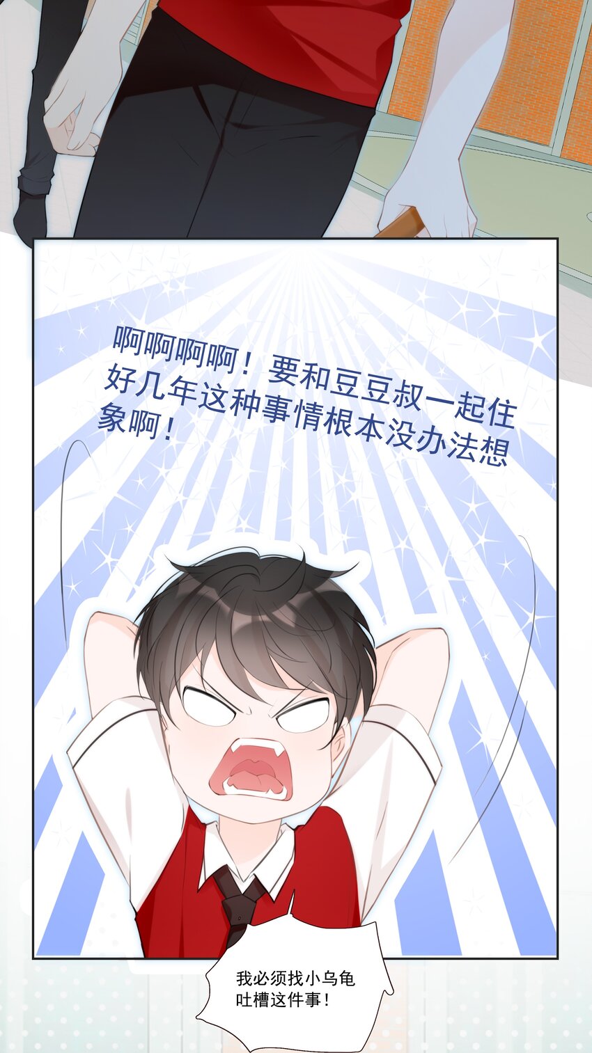 《小魔王的恋爱功课》011 小魔王的第一次分手 第35页