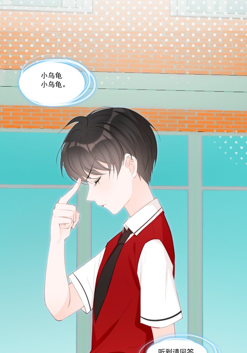 《小魔王的恋爱功课》011 小魔王的第一次分手 第36页