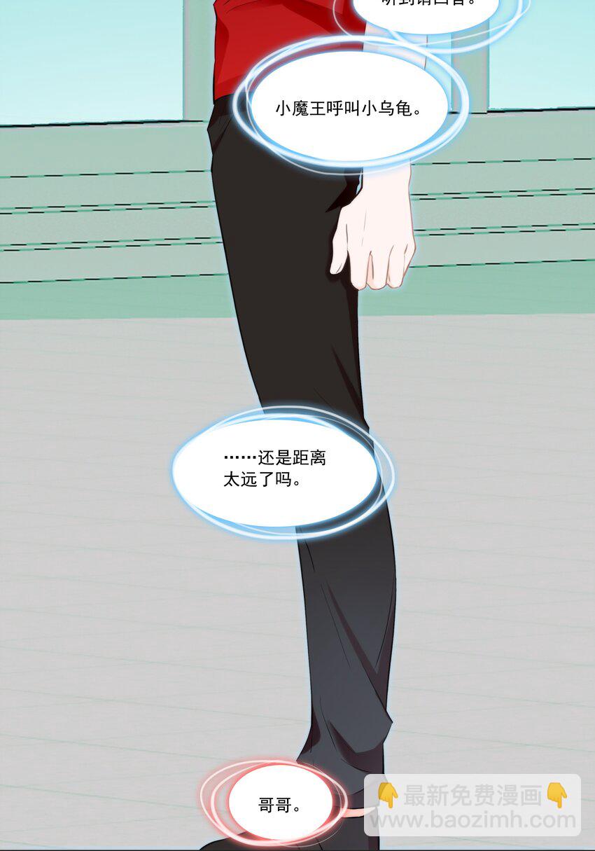 《小魔王的恋爱功课》011 小魔王的第一次分手 第37页