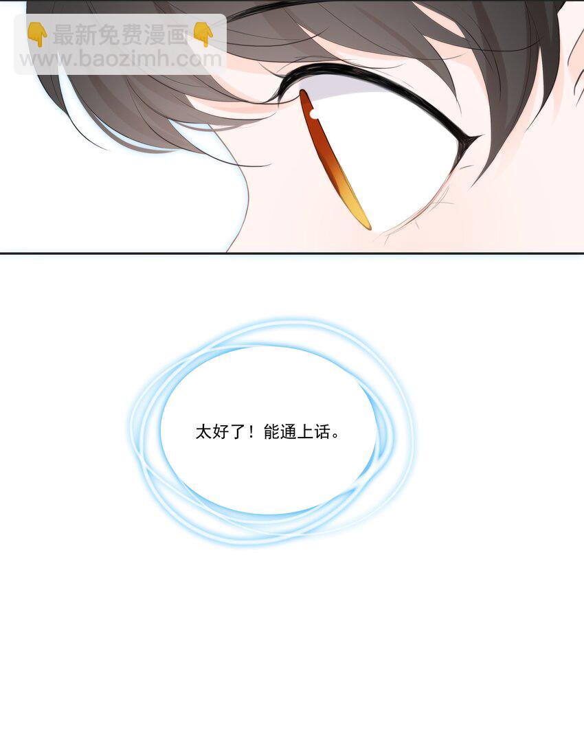 《小魔王的恋爱功课》011 小魔王的第一次分手 第38页