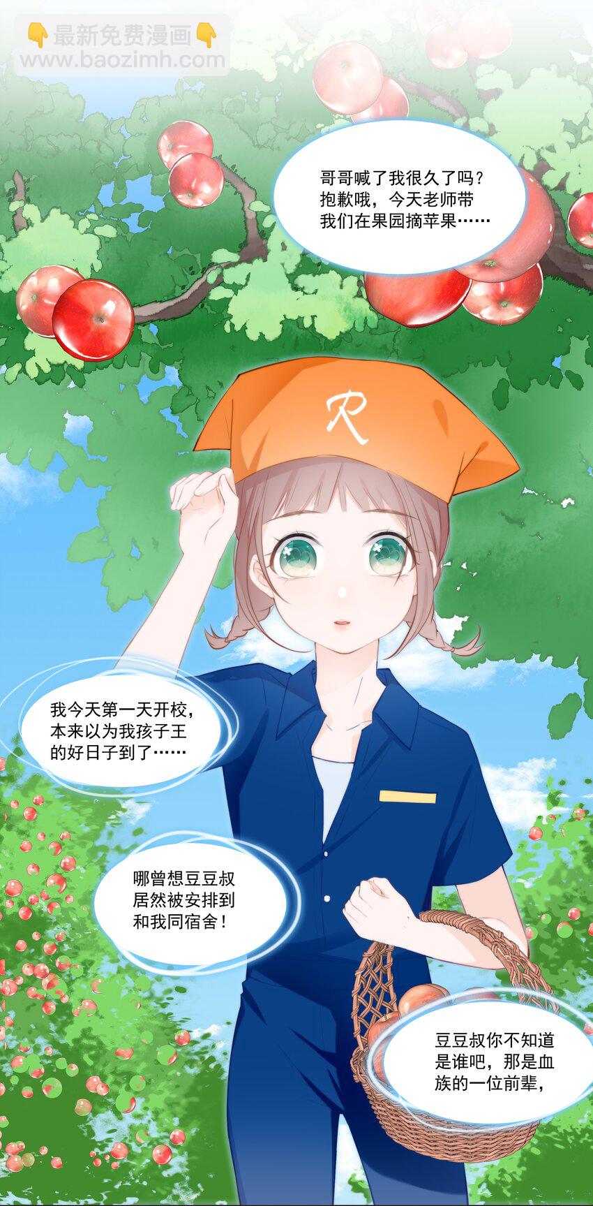 《小魔王的恋爱功课》011 小魔王的第一次分手 第39页