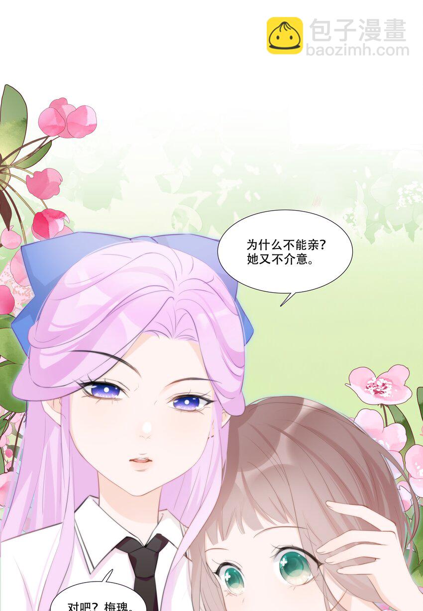 《小魔王的恋爱功课》011 小魔王的第一次分手 第3页