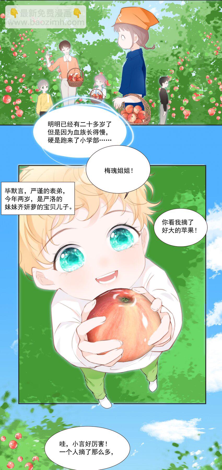 《小魔王的恋爱功课》011 小魔王的第一次分手 第40页