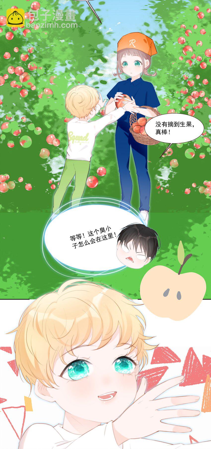 《小魔王的恋爱功课》011 小魔王的第一次分手 第41页