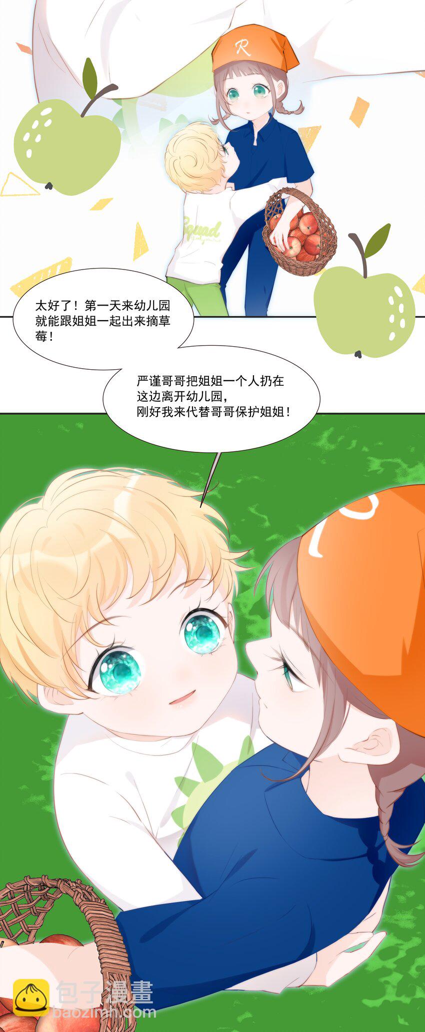 《小魔王的恋爱功课》011 小魔王的第一次分手 第42页