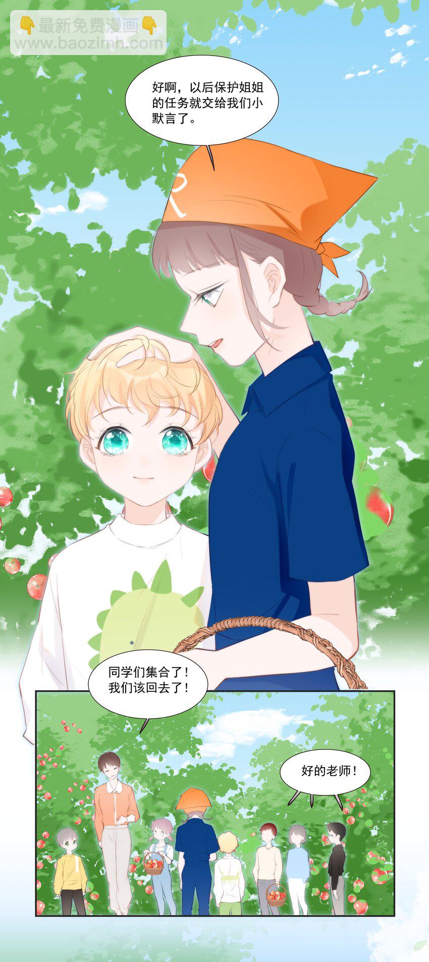 《小魔王的恋爱功课》011 小魔王的第一次分手 第43页