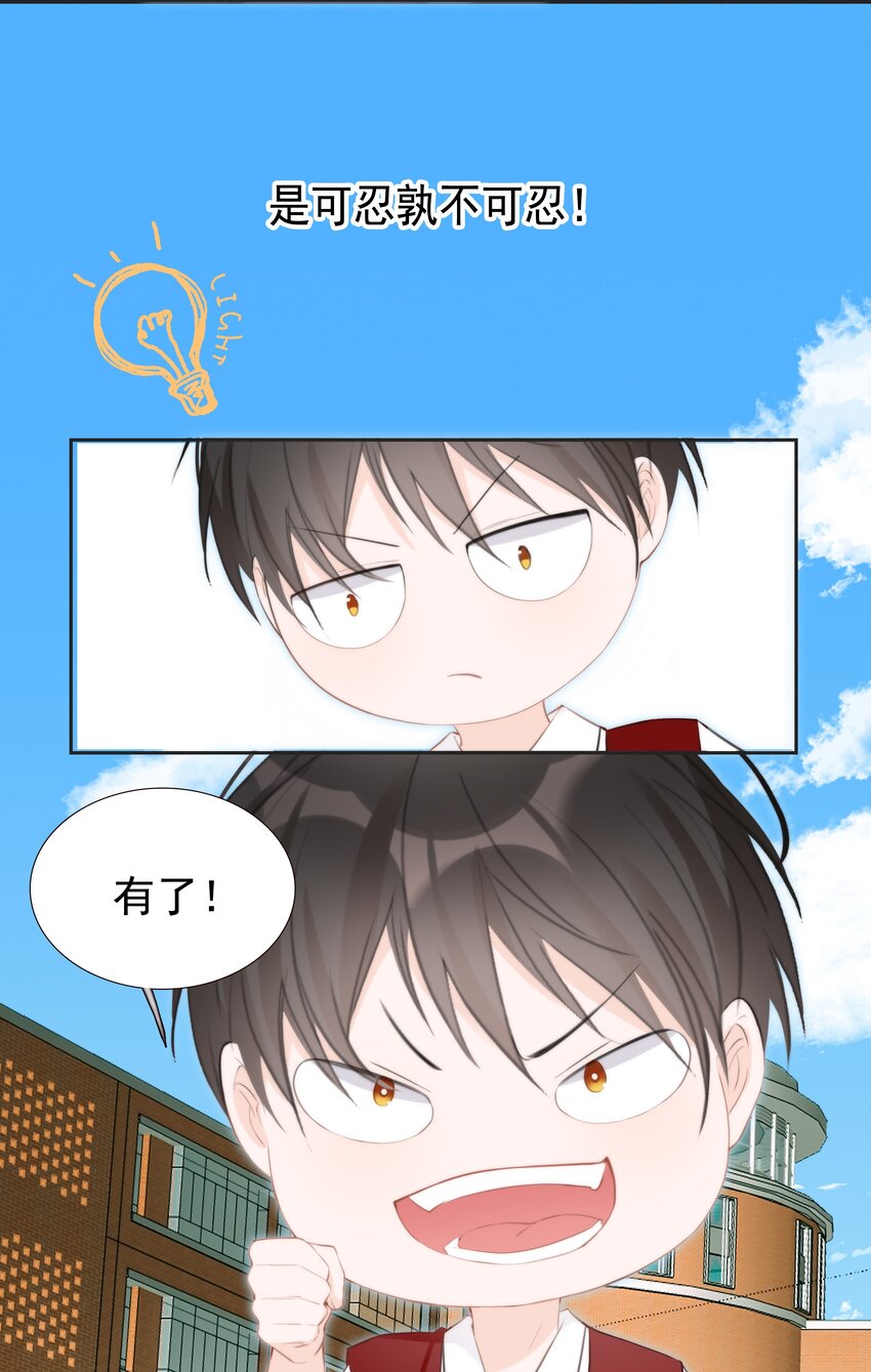 《小魔王的恋爱功课》011 小魔王的第一次分手 第46页