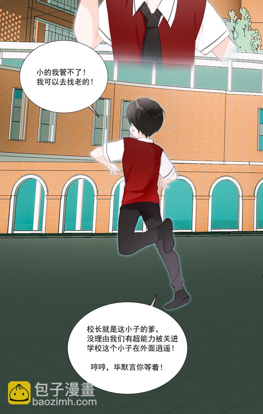 《小魔王的恋爱功课》011 小魔王的第一次分手 第47页