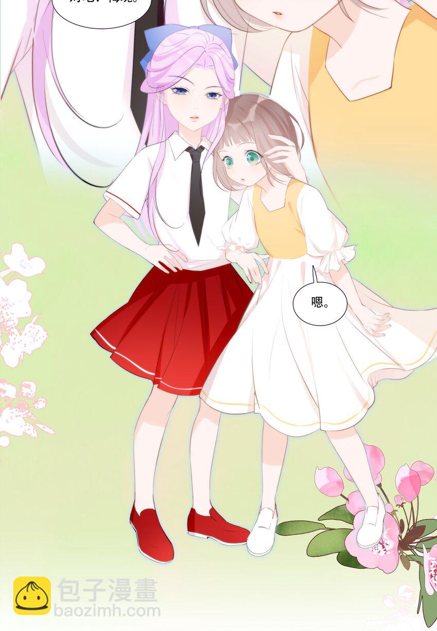 《小魔王的恋爱功课》011 小魔王的第一次分手 第4页