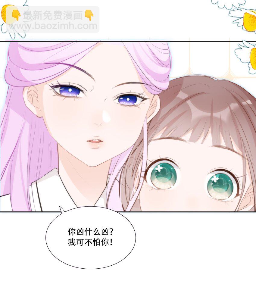 《小魔王的恋爱功课》011 小魔王的第一次分手 第6页
