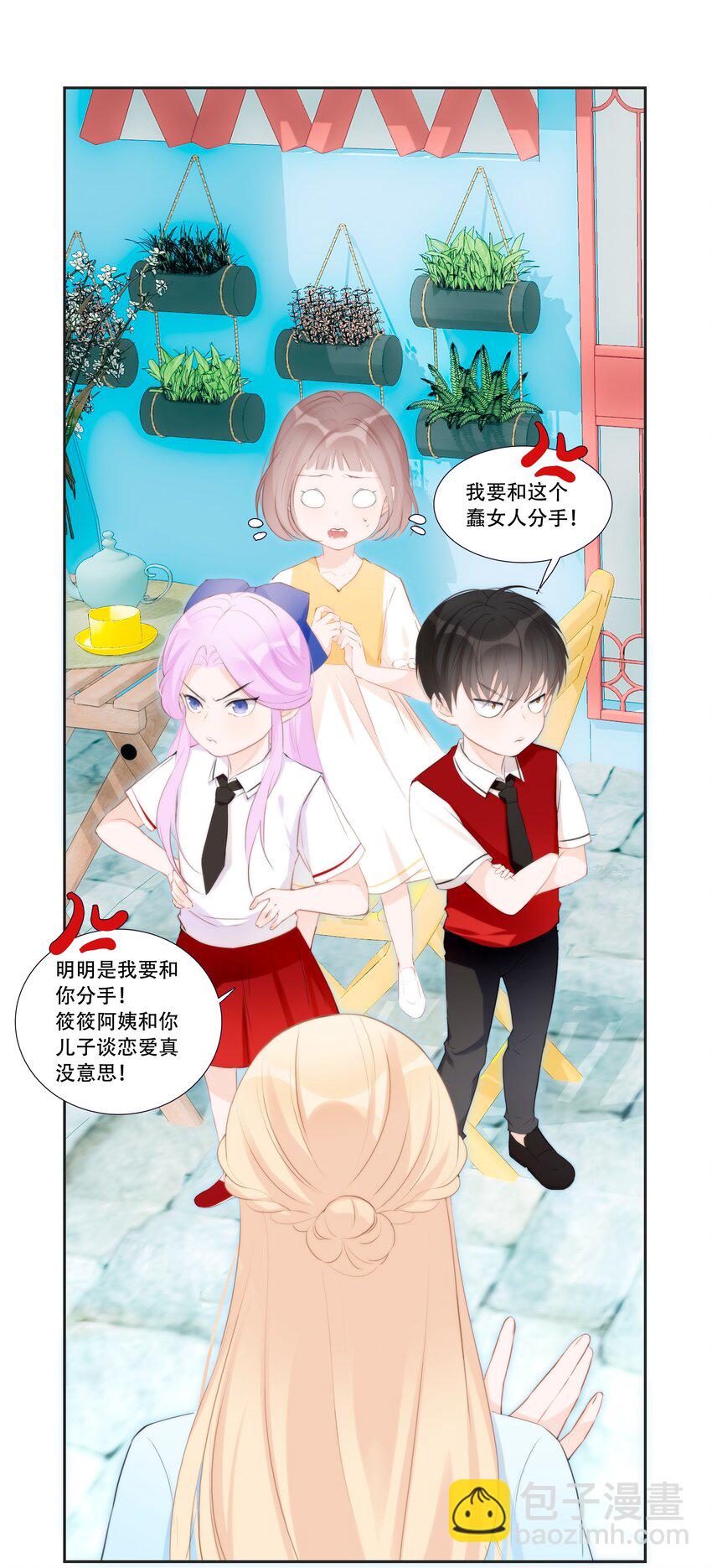 《小魔王的恋爱功课》011 小魔王的第一次分手 第8页