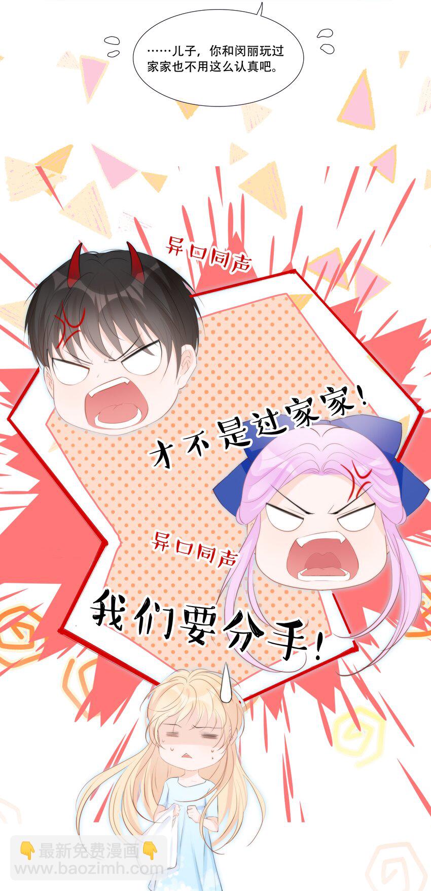 《小魔王的恋爱功课》011 小魔王的第一次分手 第9页