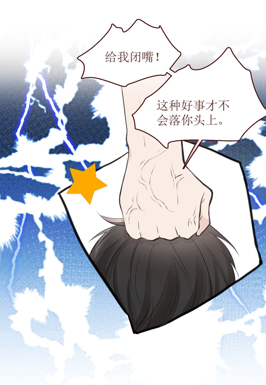 《小魔王的恋爱功课》009 心语者 第10页