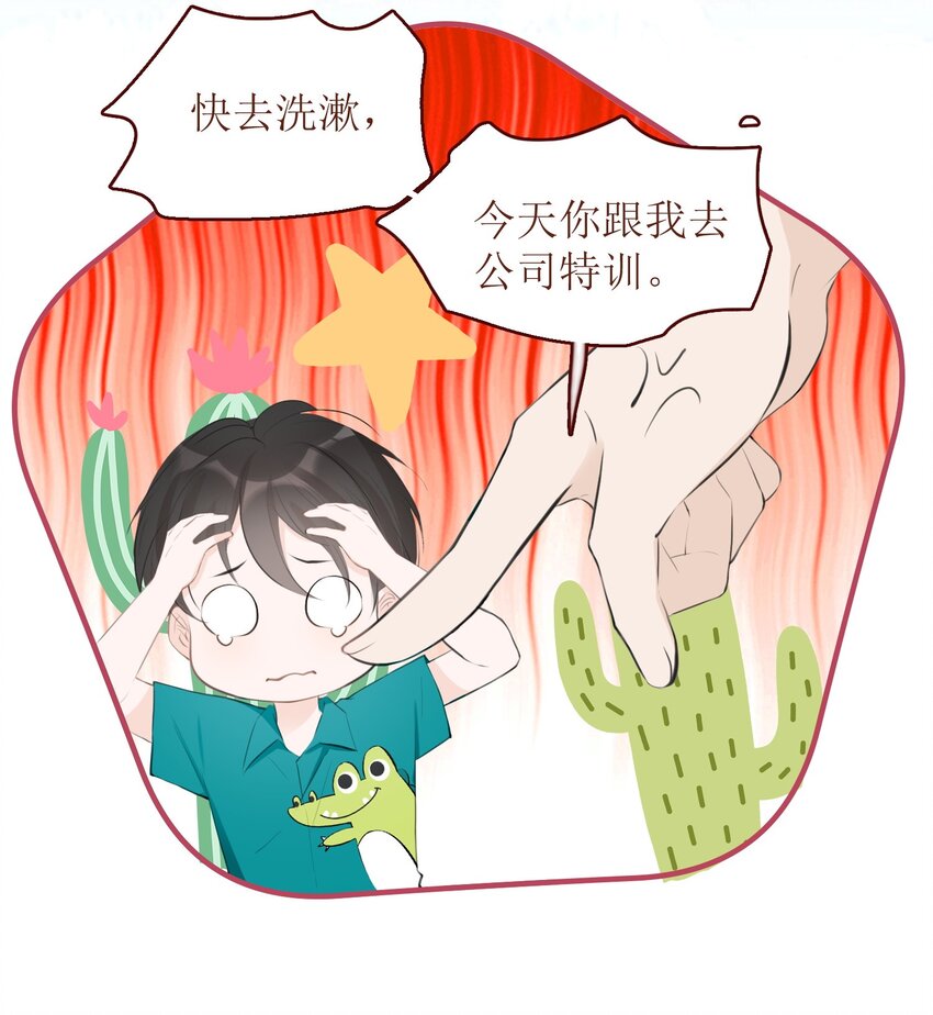 《小魔王的恋爱功课》009 心语者 第11页