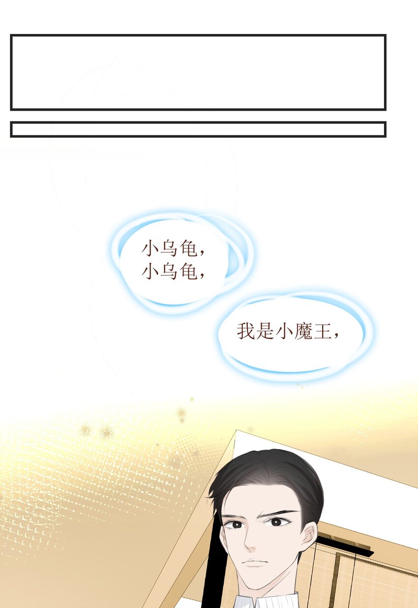 《小魔王的恋爱功课》009 心语者 第12页