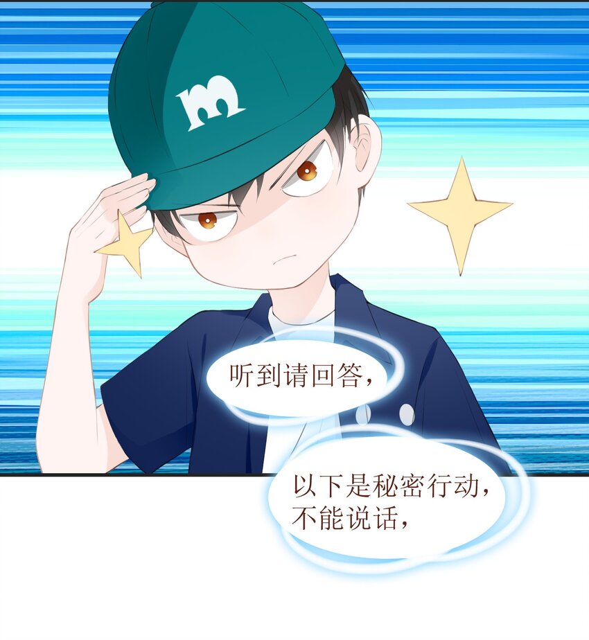 《小魔王的恋爱功课》009 心语者 第14页