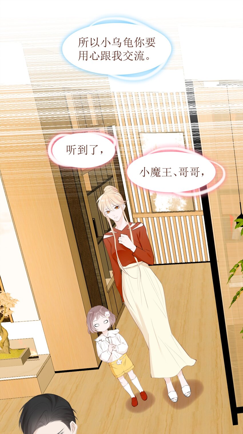 《小魔王的恋爱功课》009 心语者 第15页