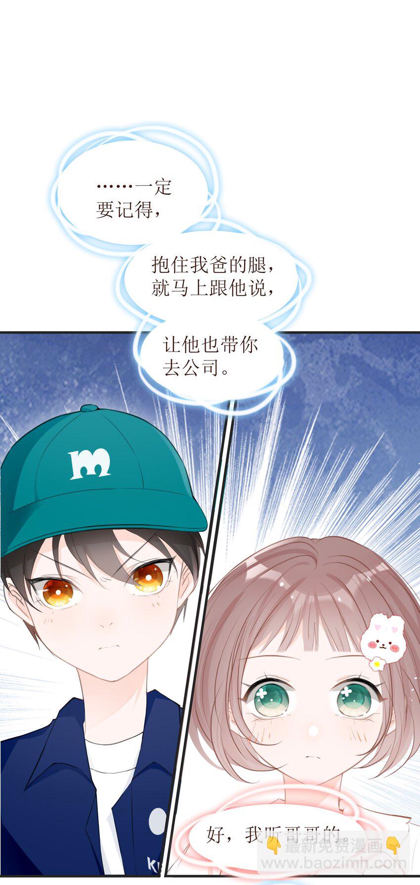 《小魔王的恋爱功课》009 心语者 第17页