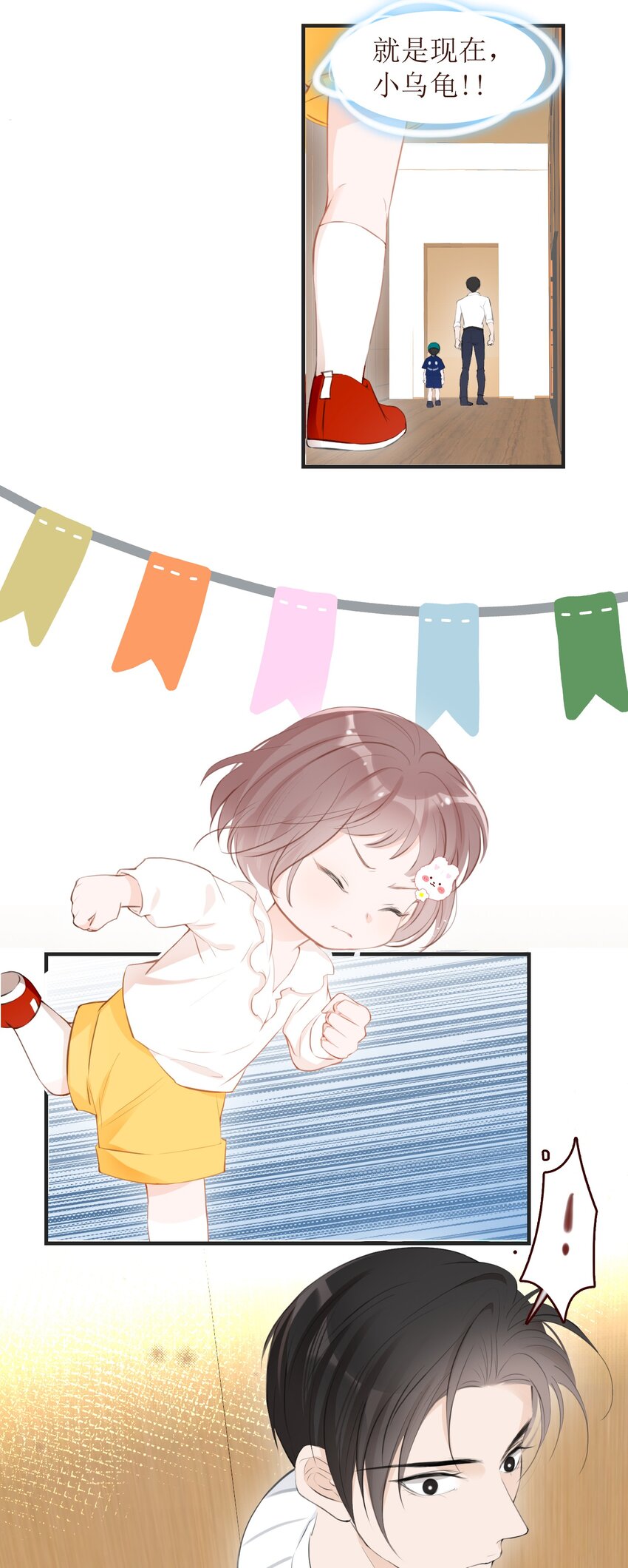 《小魔王的恋爱功课》009 心语者 第18页
