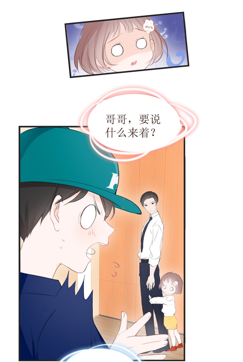 《小魔王的恋爱功课》009 心语者 第20页