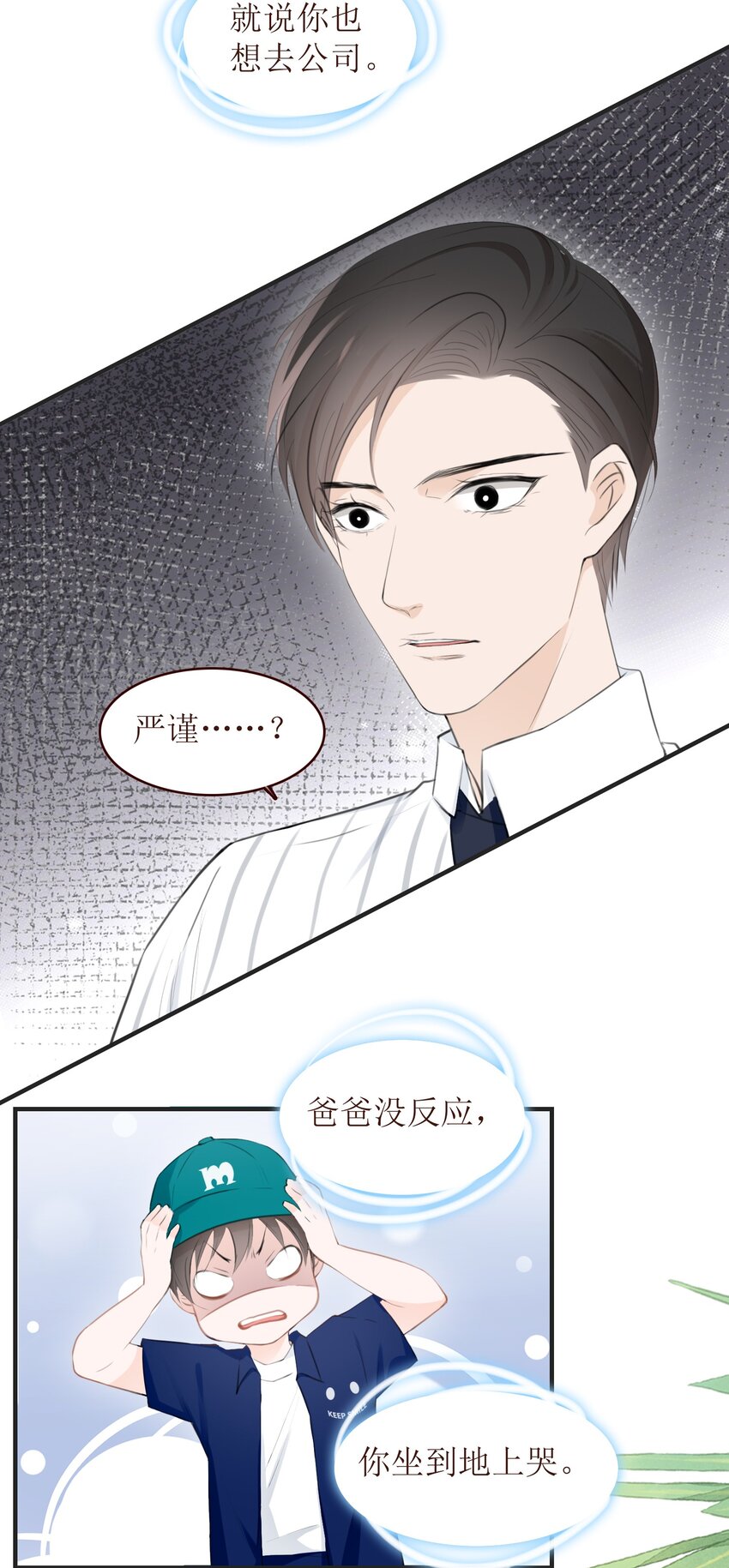 《小魔王的恋爱功课》009 心语者 第21页