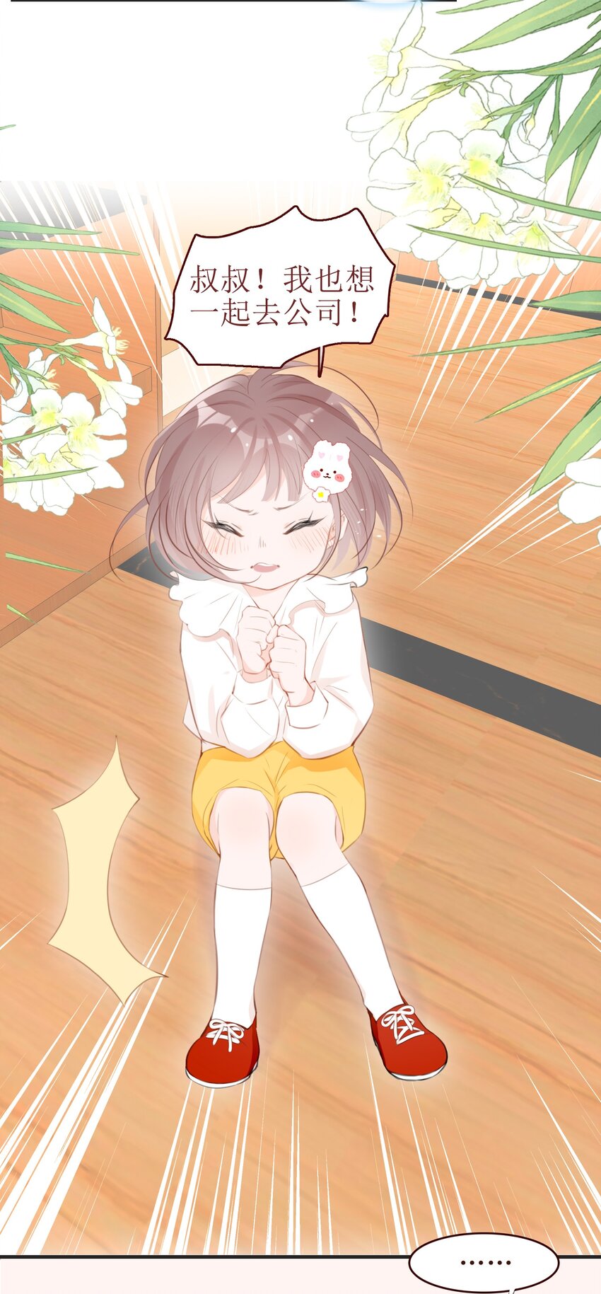 《小魔王的恋爱功课》009 心语者 第22页