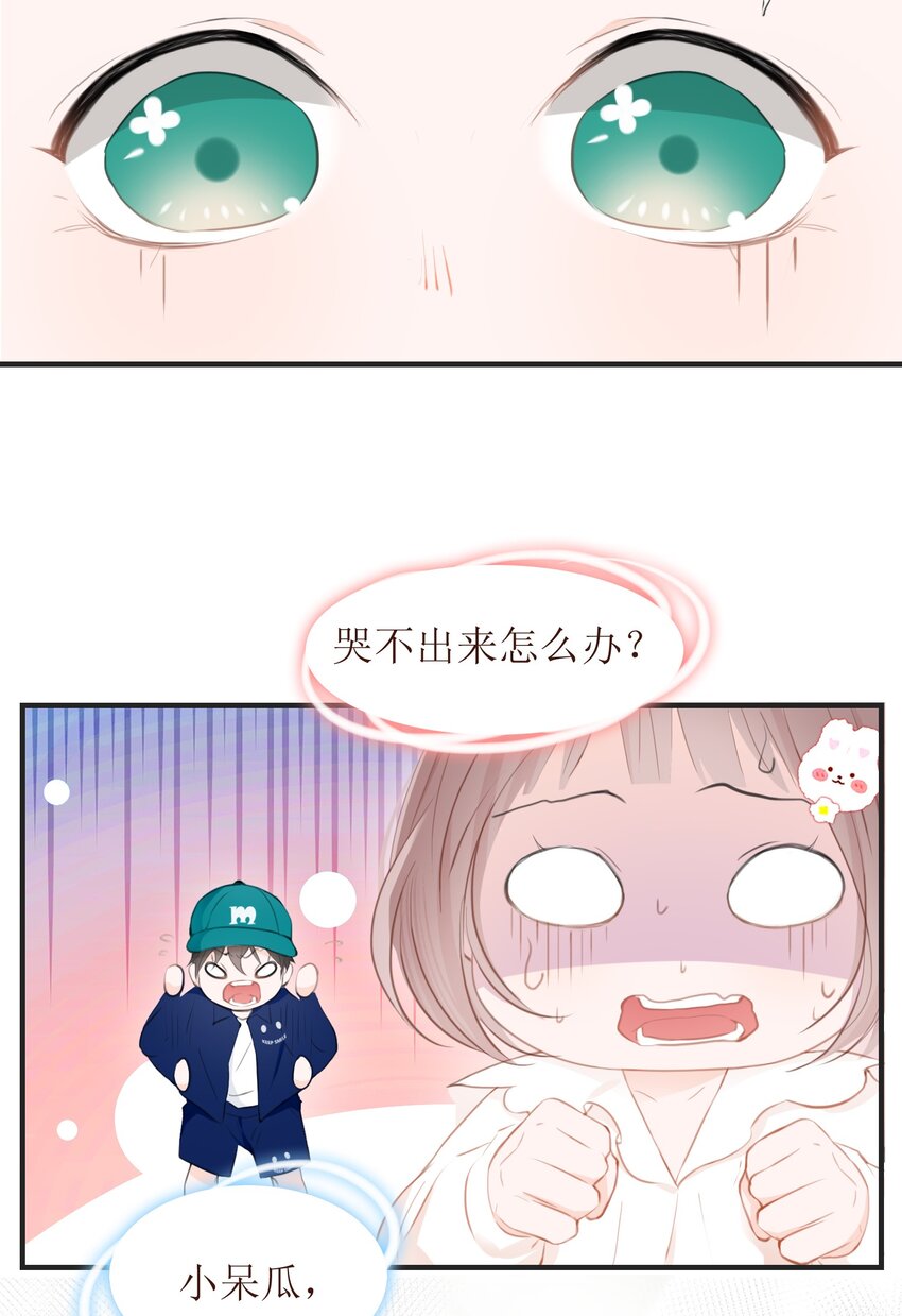 《小魔王的恋爱功课》009 心语者 第23页