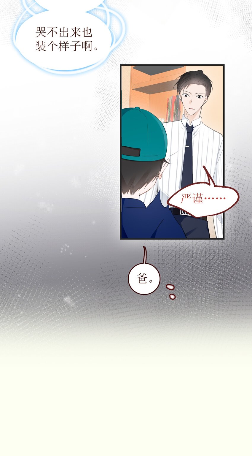 《小魔王的恋爱功课》009 心语者 第24页