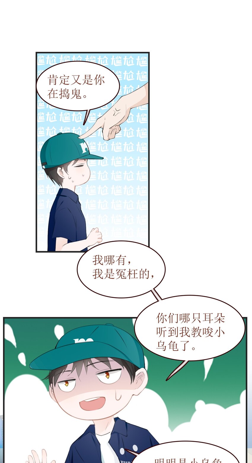 《小魔王的恋爱功课》009 心语者 第25页
