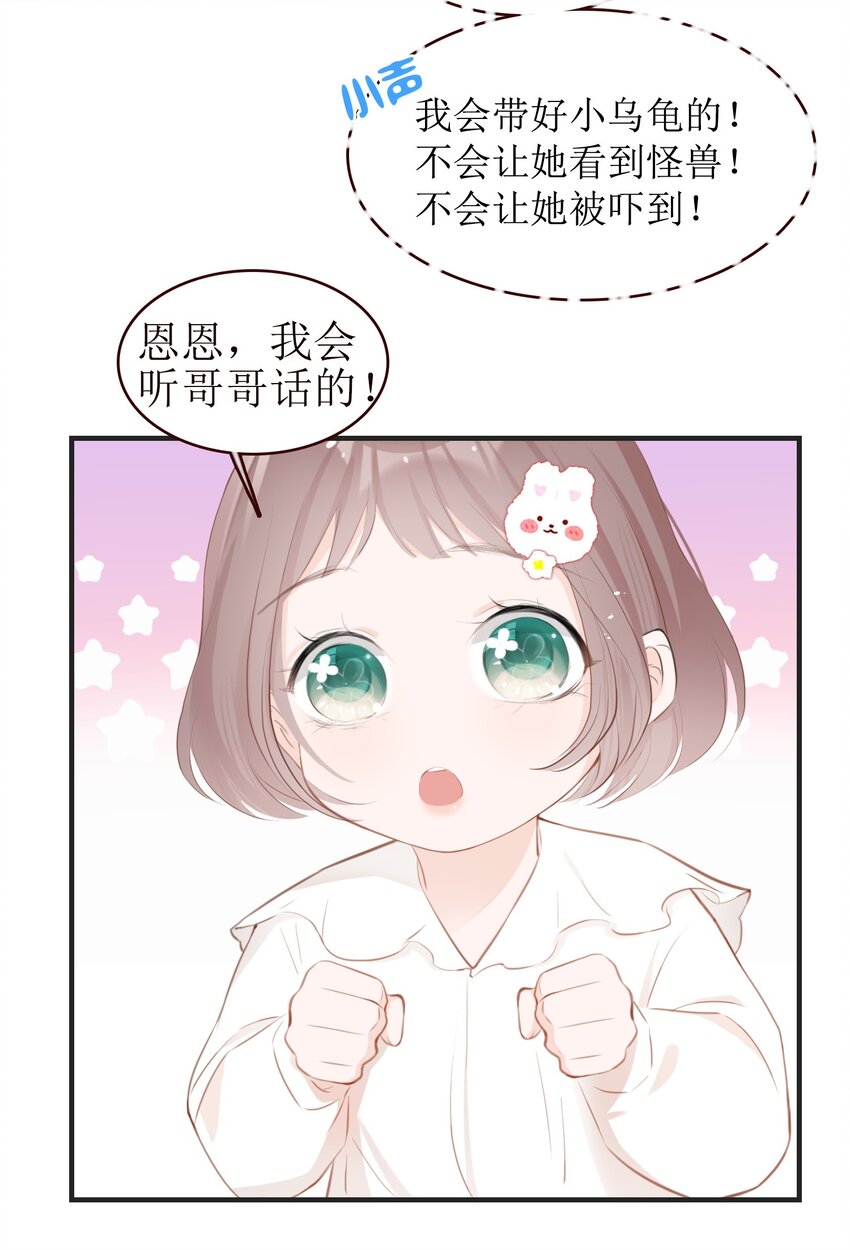 《小魔王的恋爱功课》009 心语者 第27页