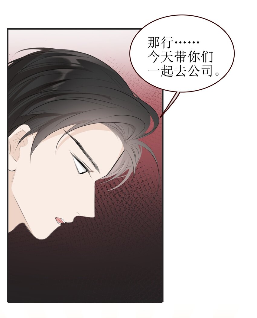 《小魔王的恋爱功课》009 心语者 第28页