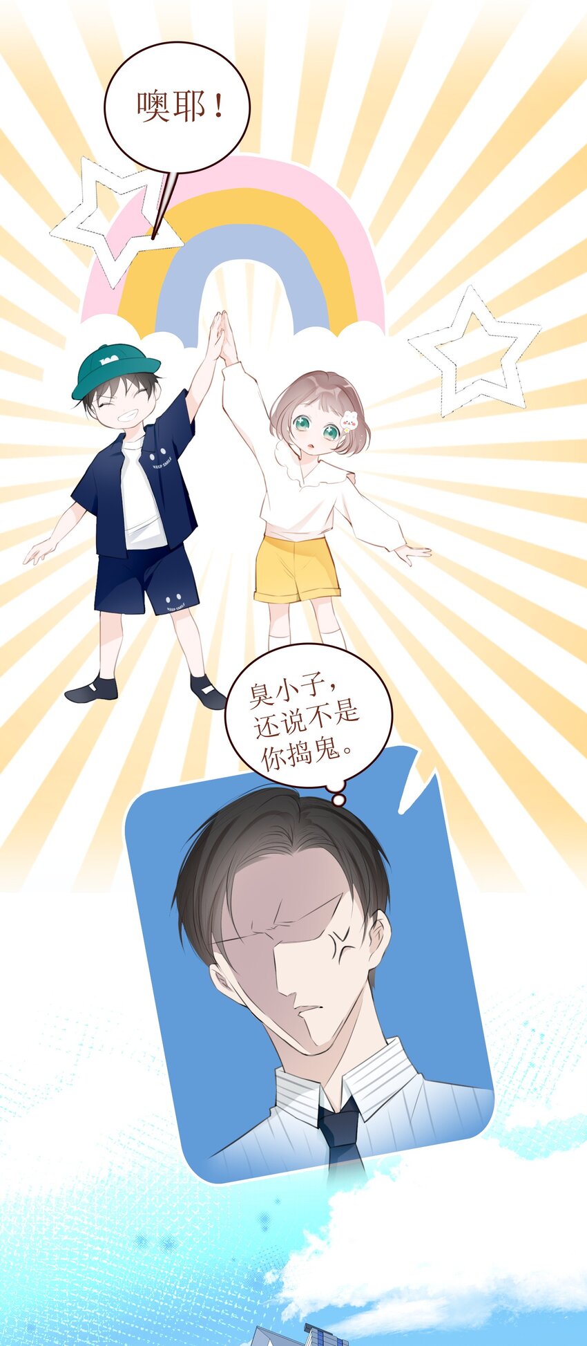 《小魔王的恋爱功课》009 心语者 第29页