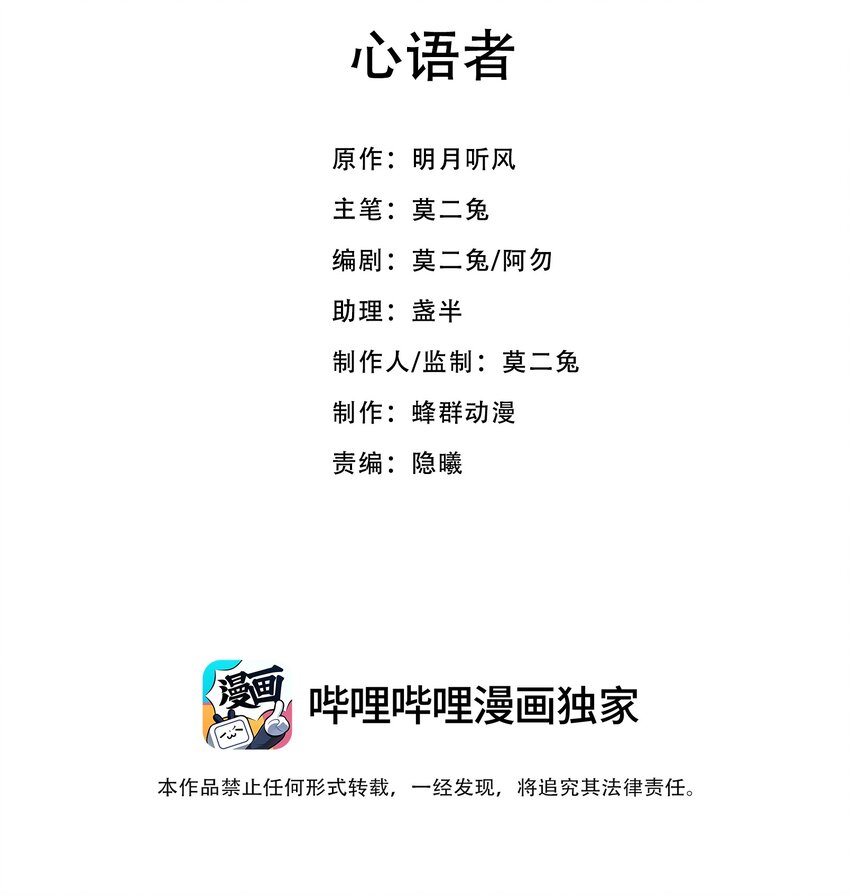 《小魔王的恋爱功课》009 心语者 第2页
