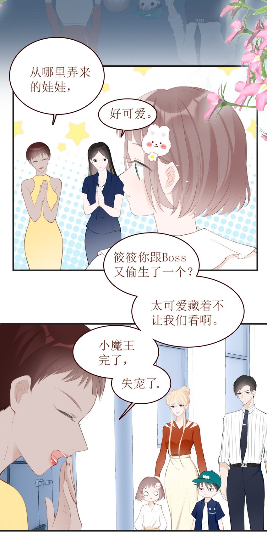 《小魔王的恋爱功课》009 心语者 第32页