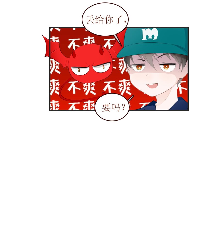 《小魔王的恋爱功课》009 心语者 第33页