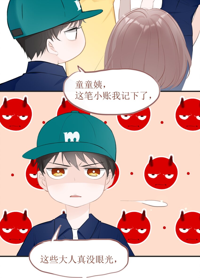 《小魔王的恋爱功课》009 心语者 第35页