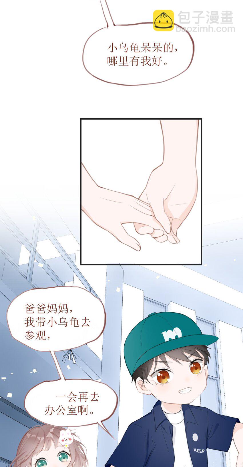 《小魔王的恋爱功课》009 心语者 第36页