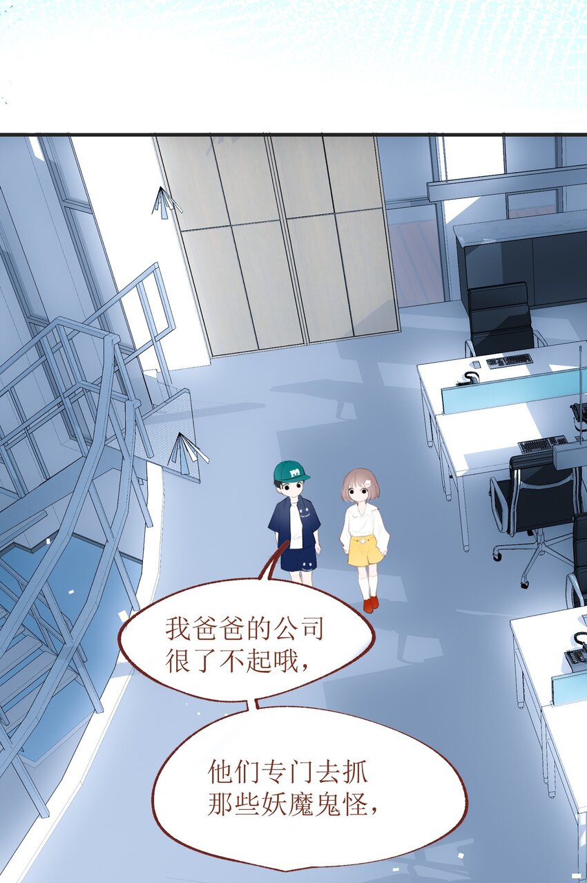 《小魔王的恋爱功课》009 心语者 第38页
