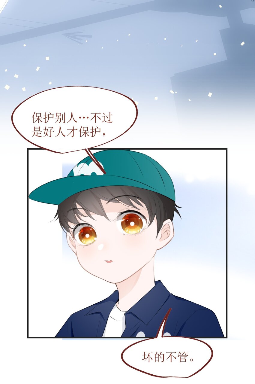 《小魔王的恋爱功课》009 心语者 第39页