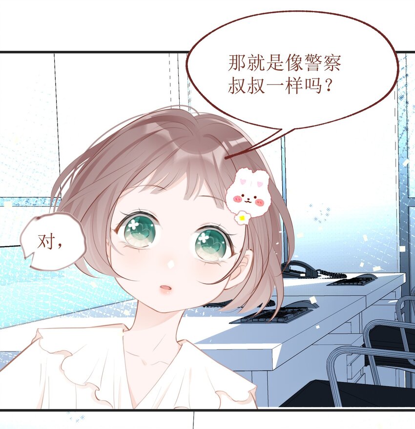 《小魔王的恋爱功课》009 心语者 第40页
