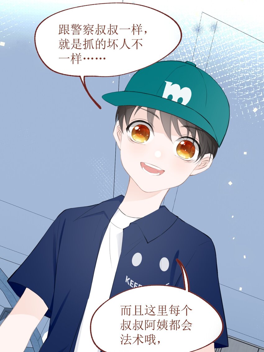 《小魔王的恋爱功课》009 心语者 第41页