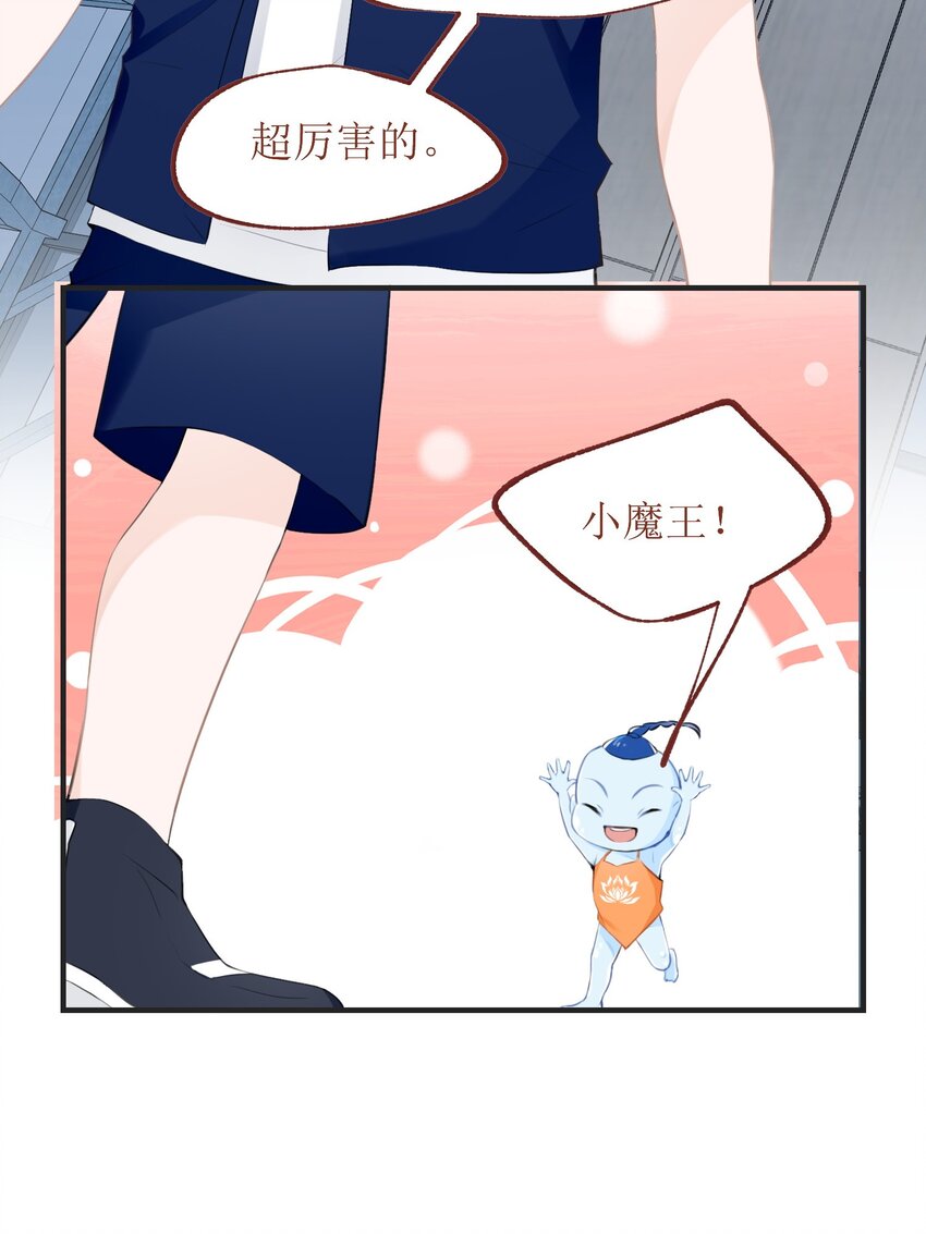 《小魔王的恋爱功课》009 心语者 第42页
