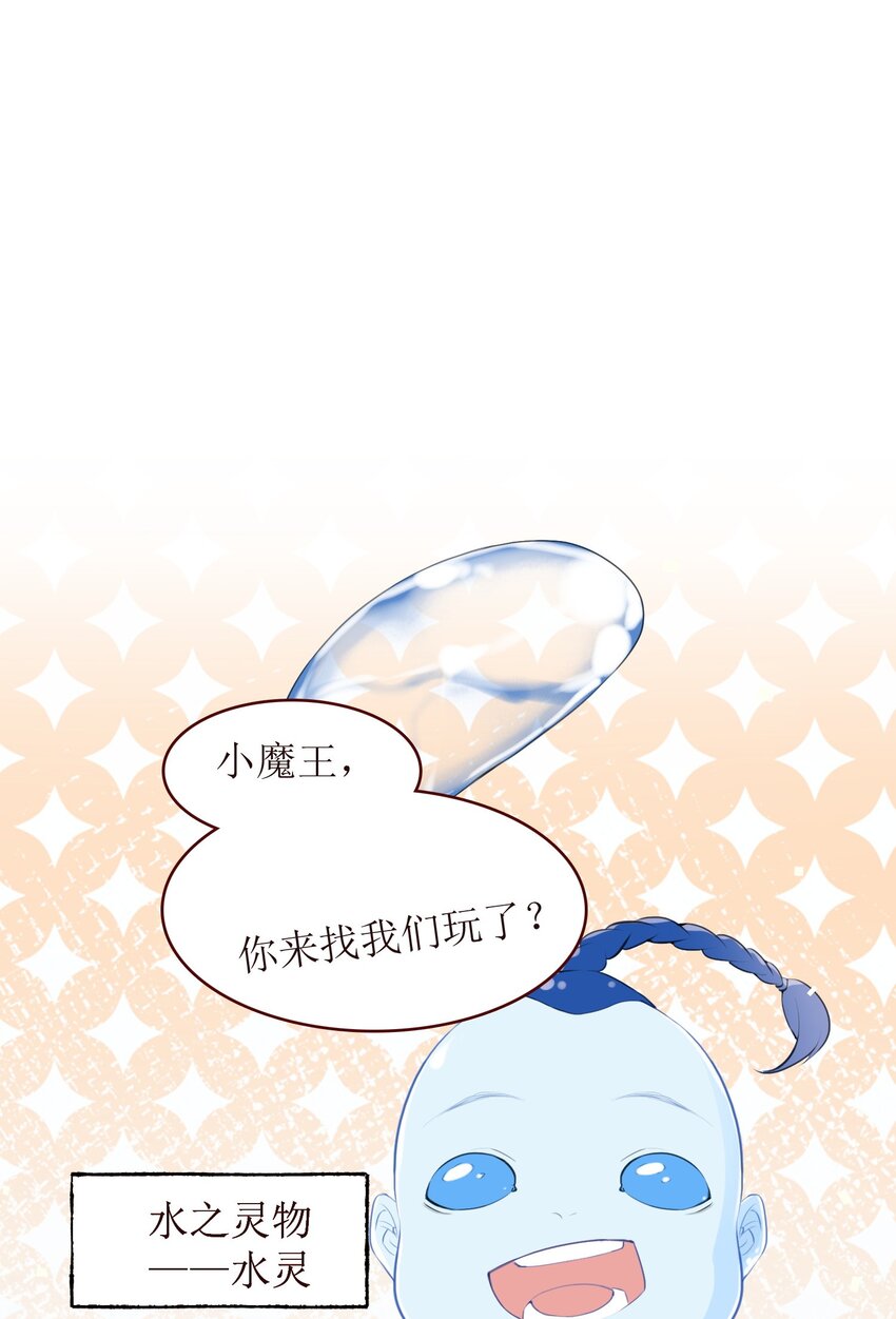《小魔王的恋爱功课》009 心语者 第43页