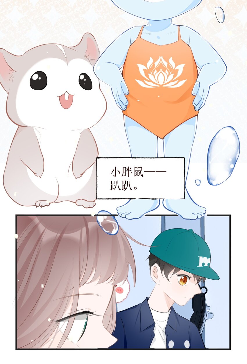 《小魔王的恋爱功课》009 心语者 第44页