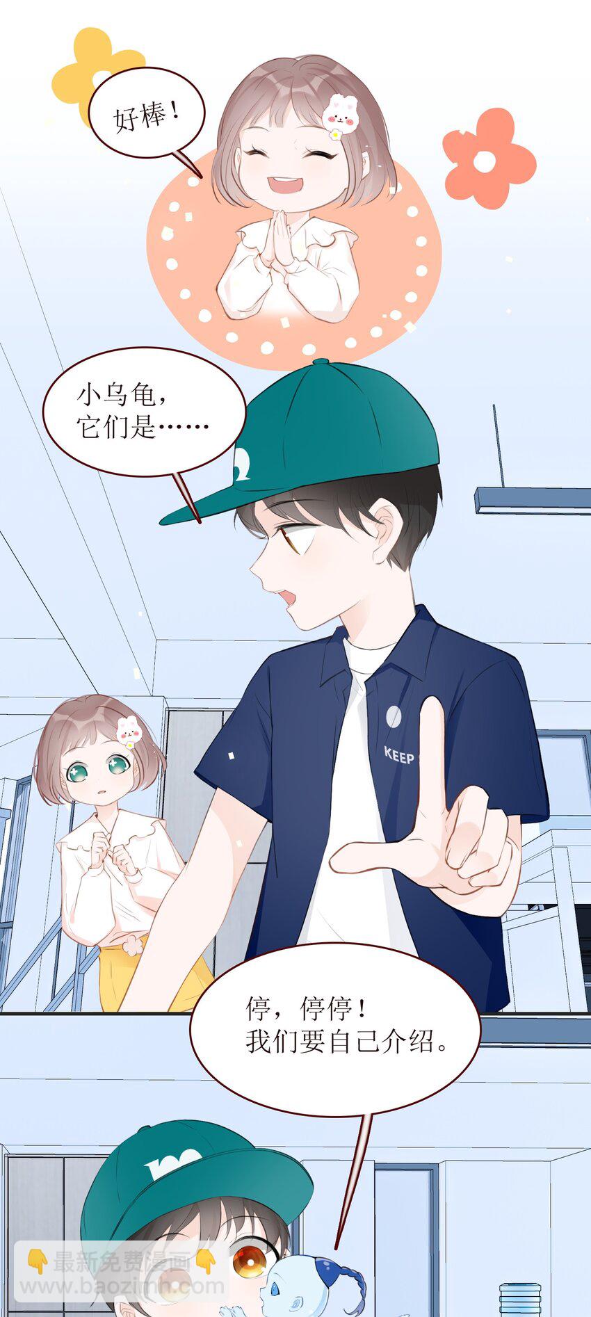 《小魔王的恋爱功课》009 心语者 第47页