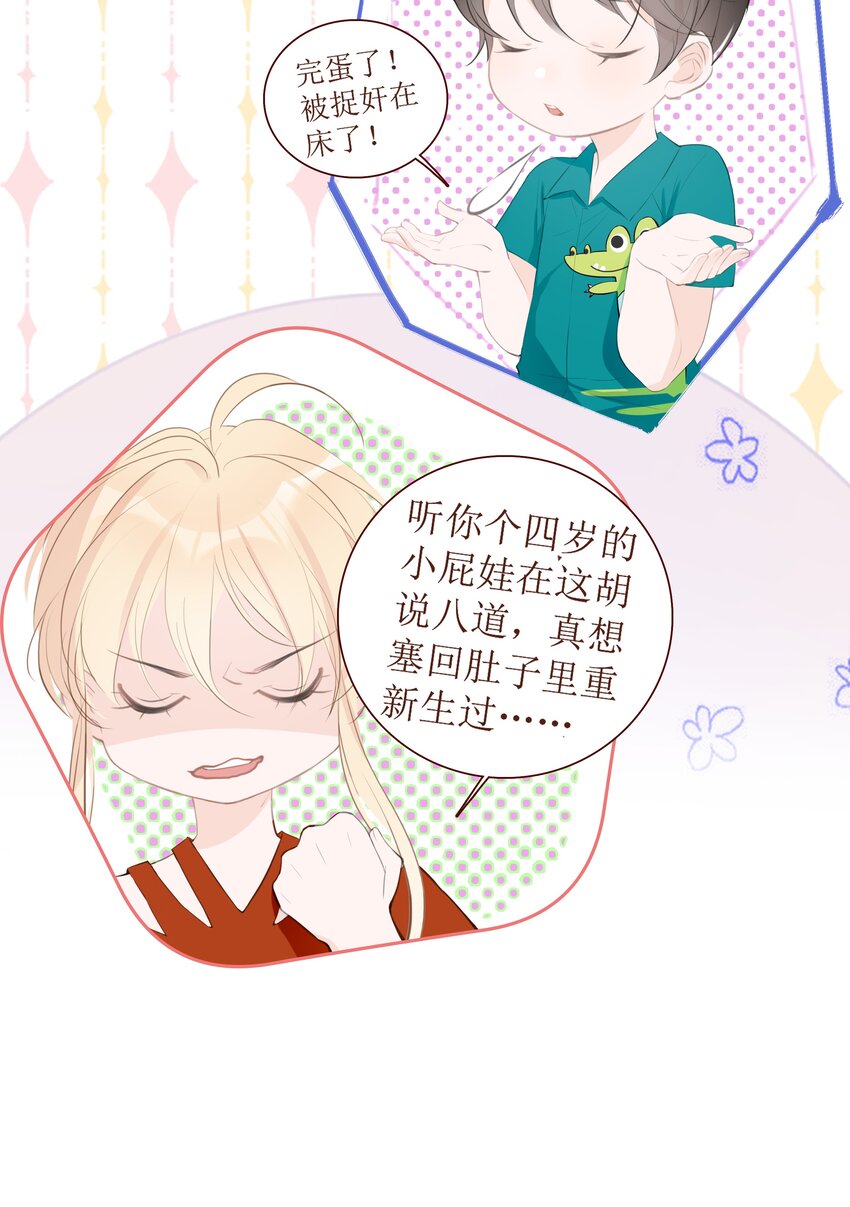 《小魔王的恋爱功课》009 心语者 第4页